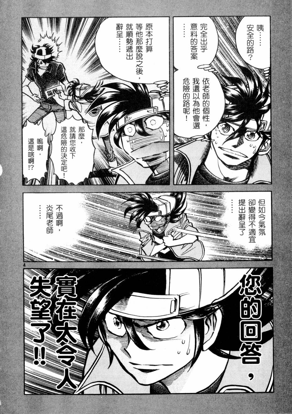 新生漫画狂战记第3卷图