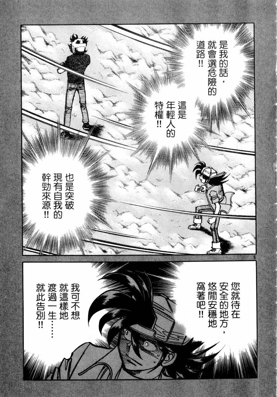 新生漫画狂战记第3卷图