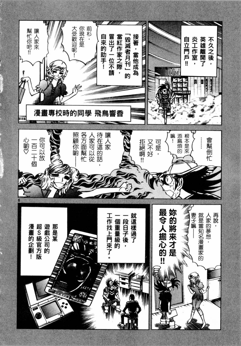 新生漫画狂战记第3卷图