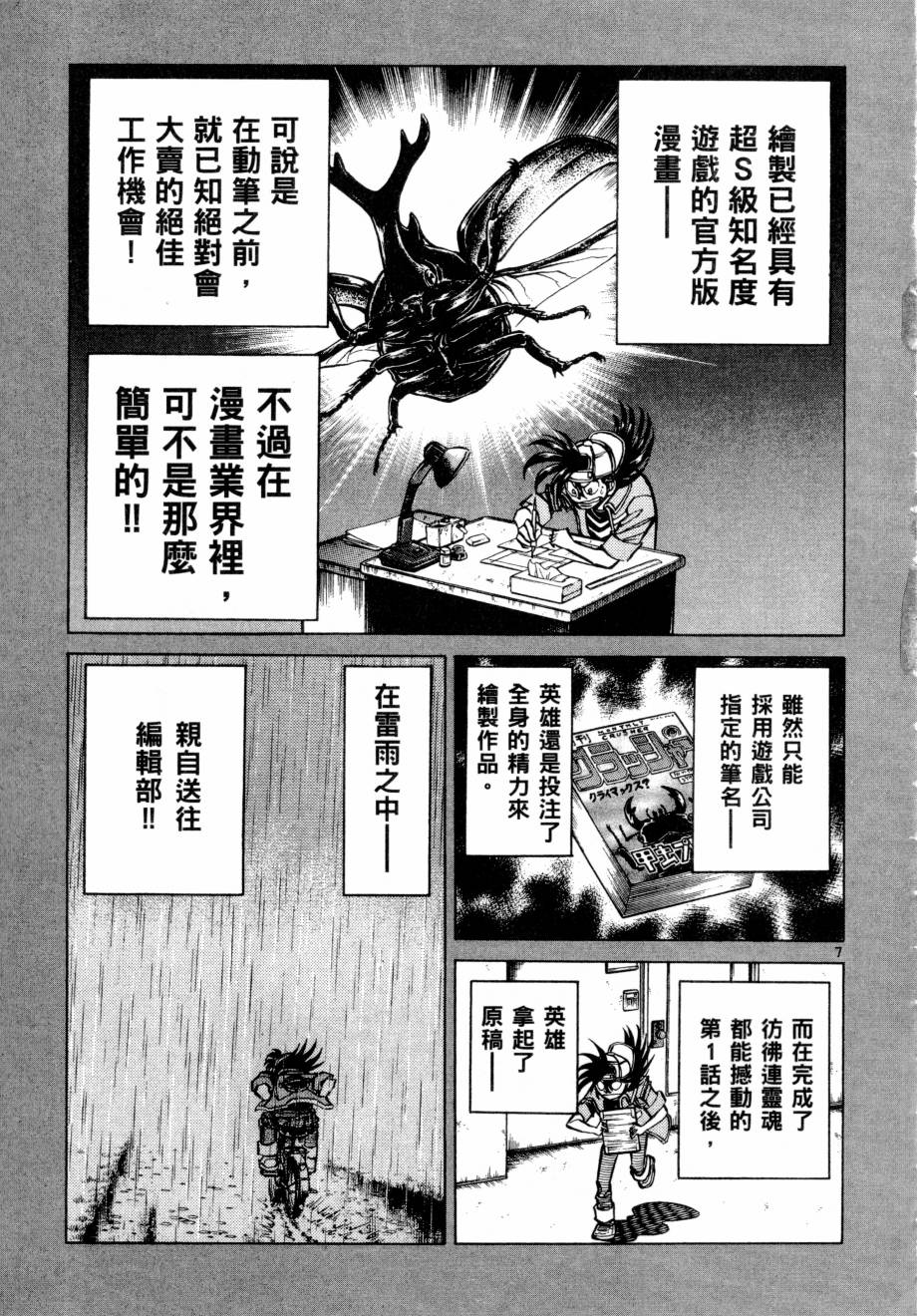 新生漫画狂战记第3卷图