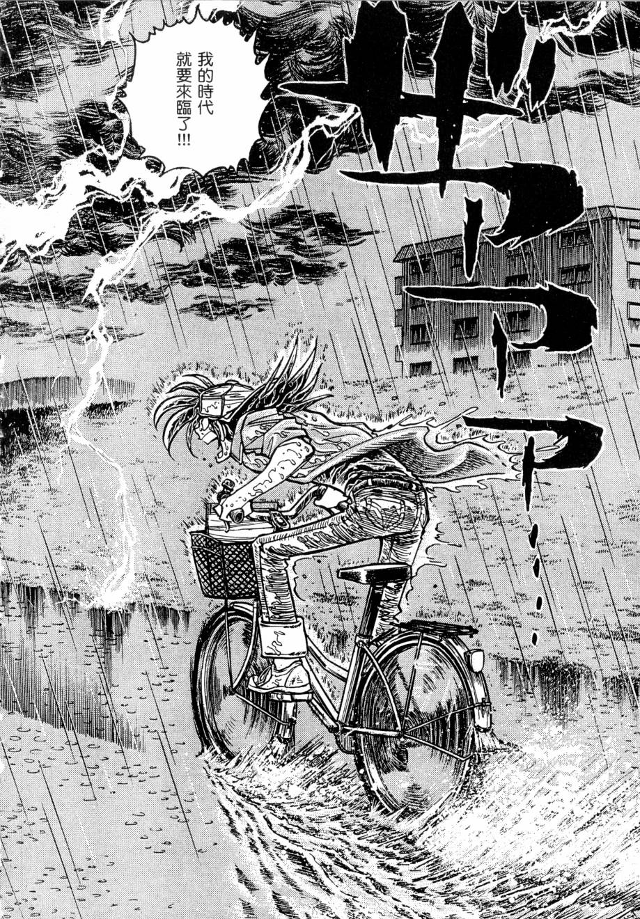 新生漫画狂战记第3卷图