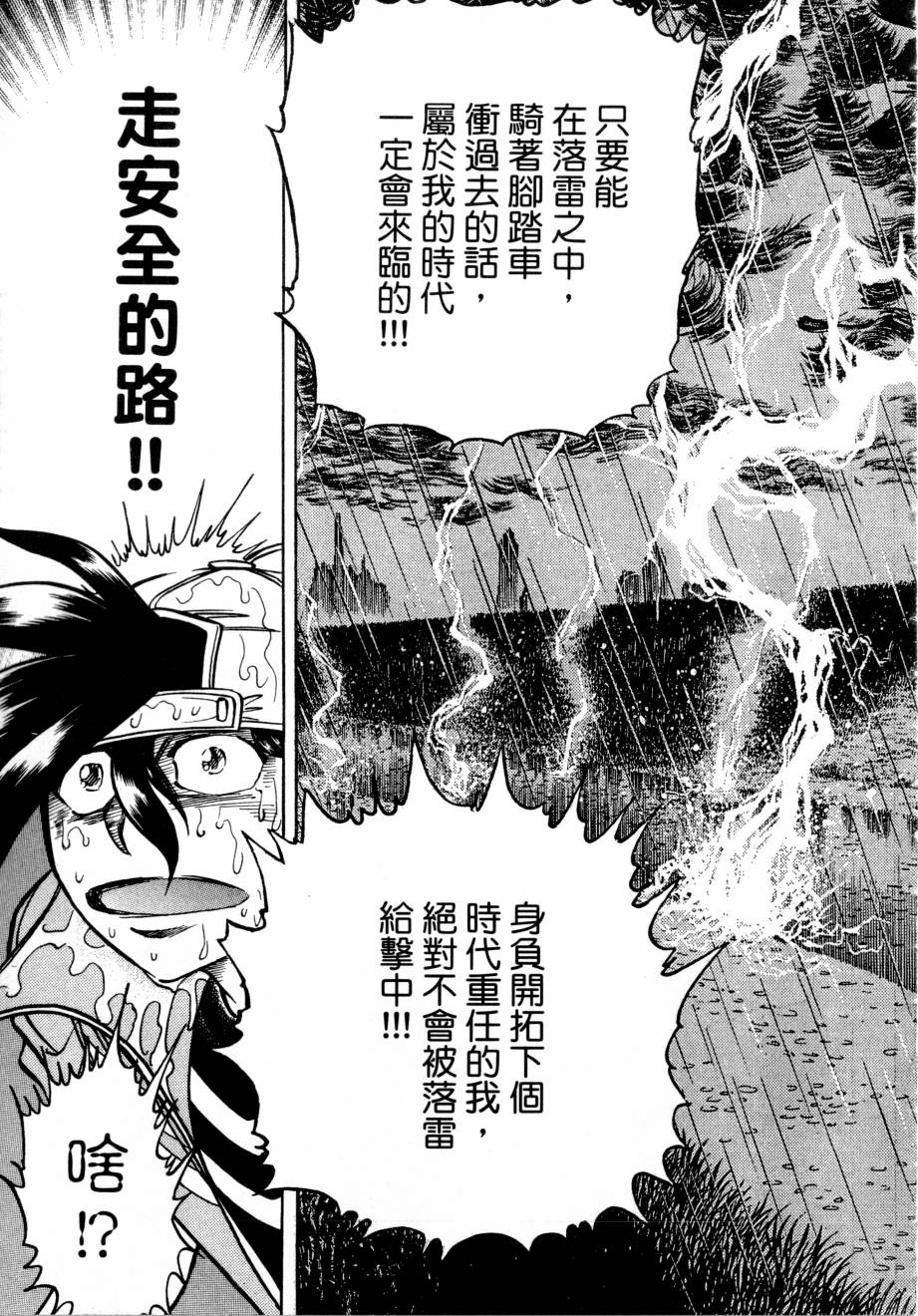 新生漫画狂战记第3卷图