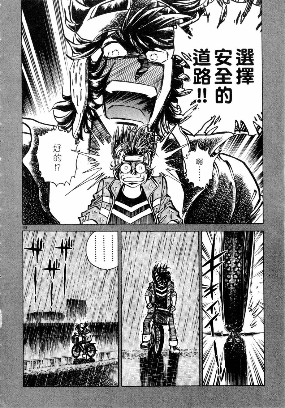 新生漫画狂战记第3卷图