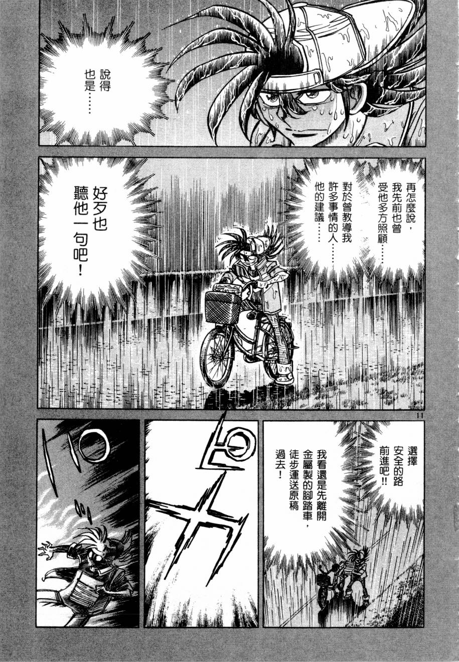 新生漫画狂战记第3卷图