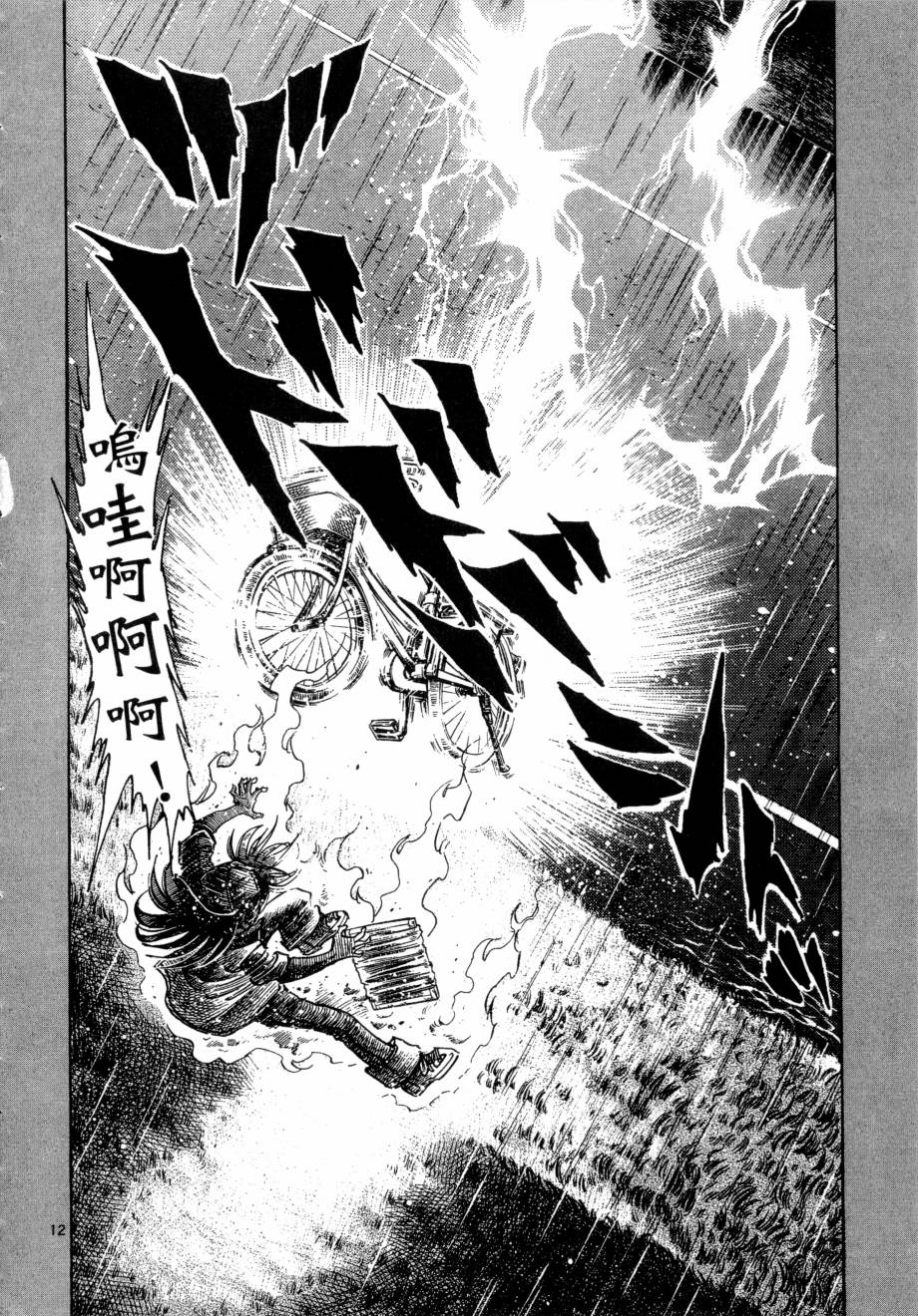 新生漫画狂战记第3卷图