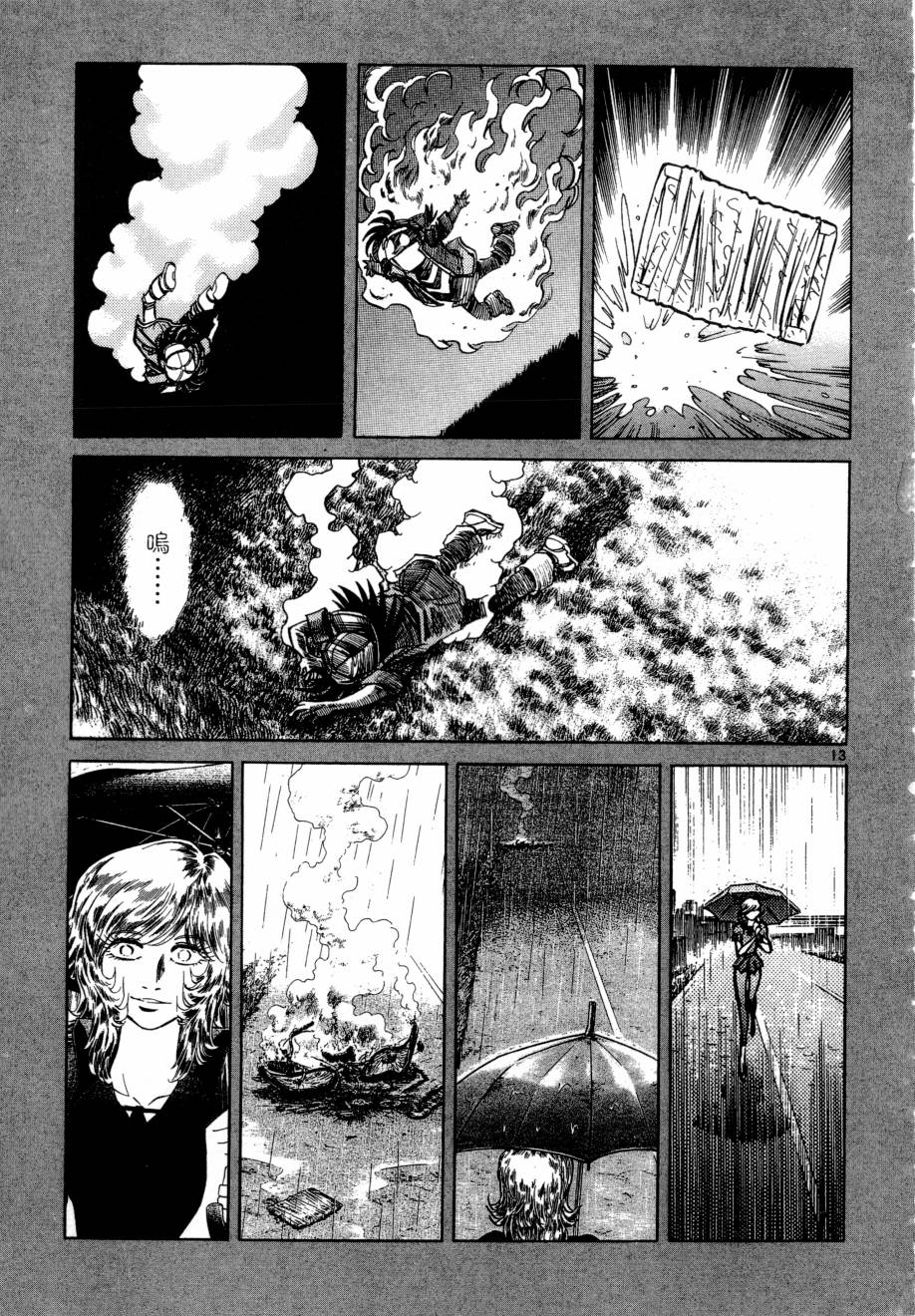 新生漫画狂战记第3卷图