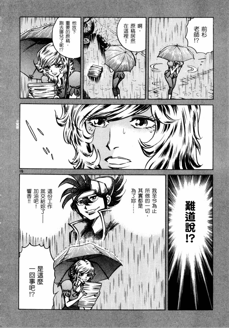 新生漫画狂战记第3卷图