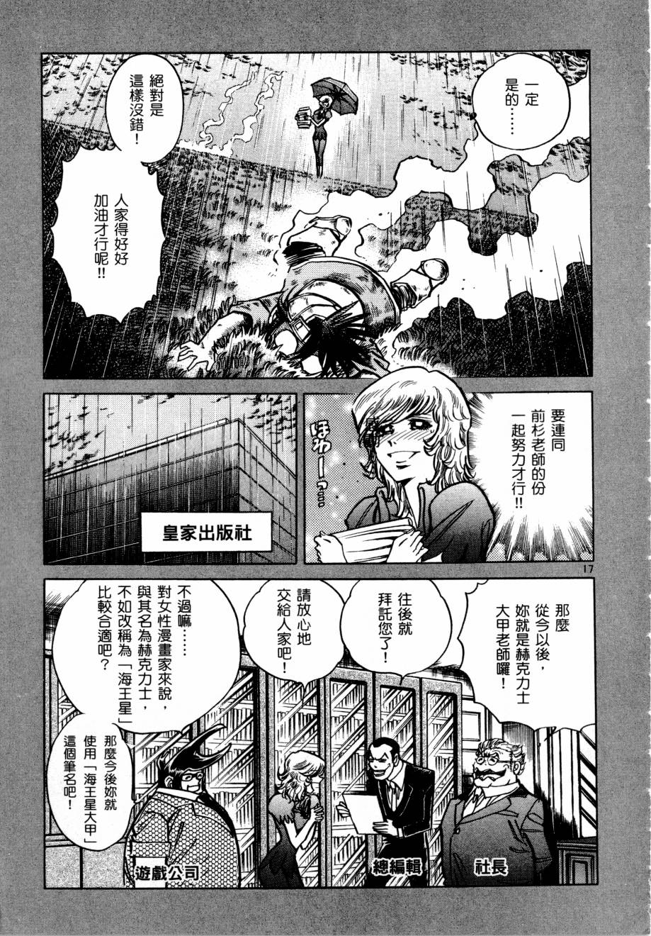 新生漫画狂战记第3卷图
