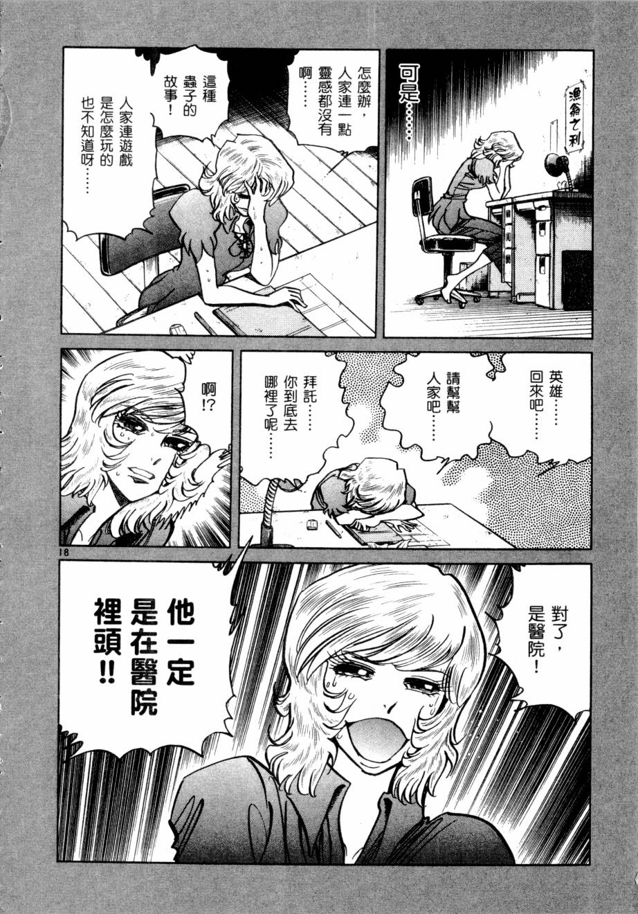 新生漫画狂战记第3卷图