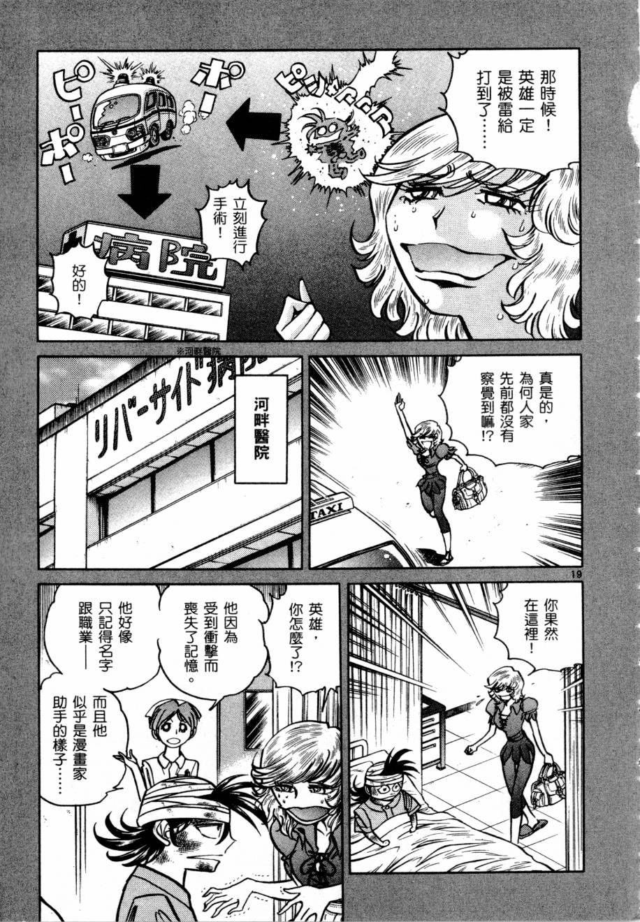 新生漫画狂战记第3卷图