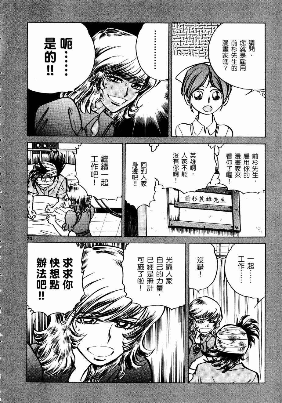 新生漫画狂战记第3卷图