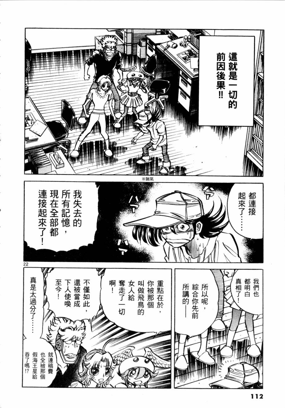 新生漫画狂战记第3卷图