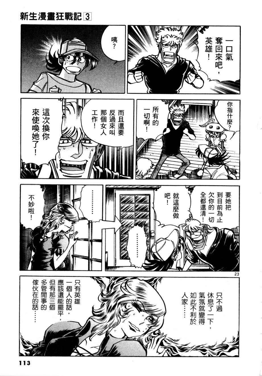 新生漫画狂战记第3卷图