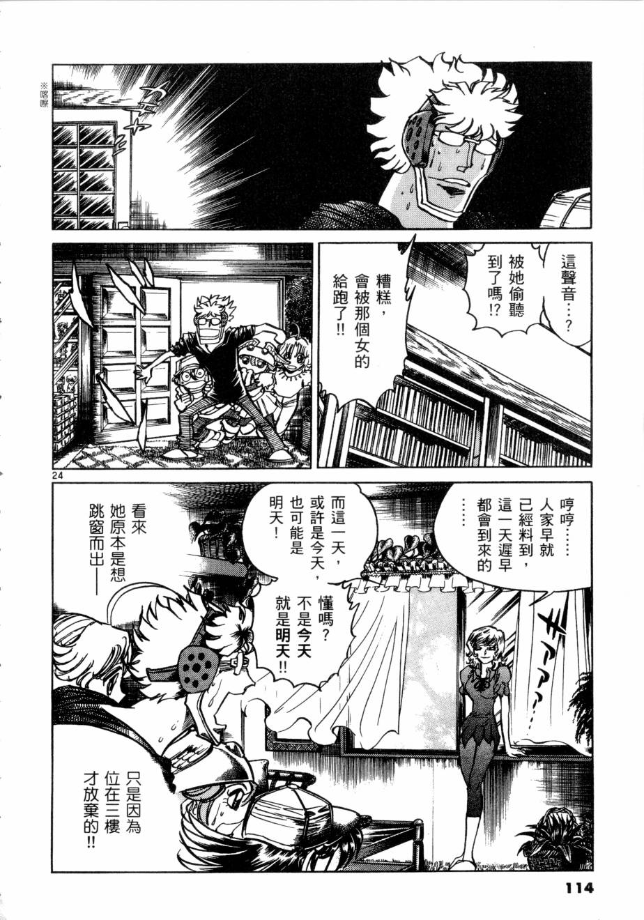 新生漫画狂战记第3卷图