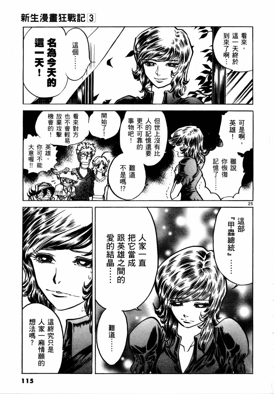新生漫画狂战记第3卷图