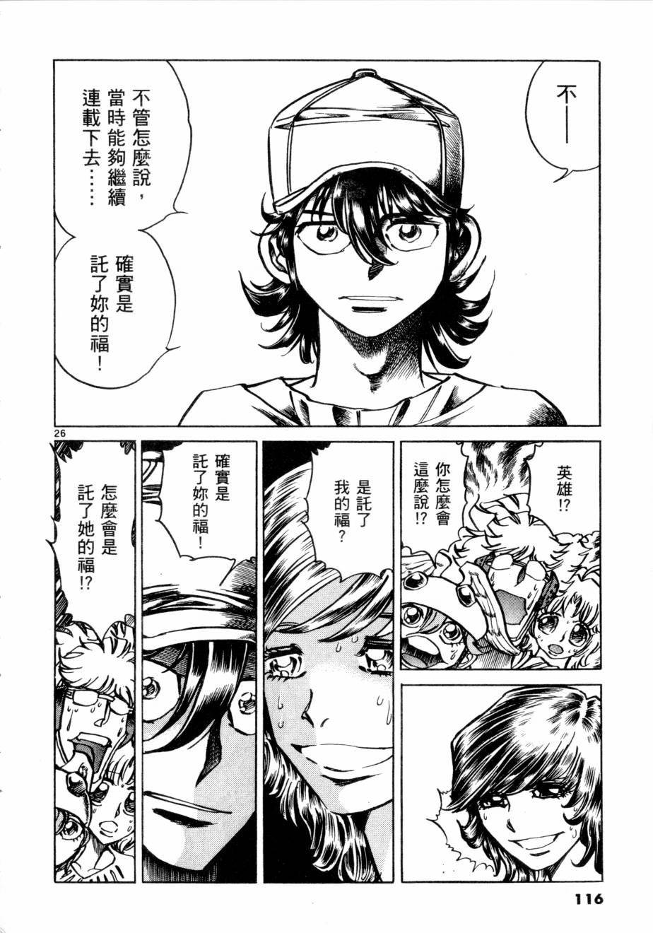 新生漫画狂战记第3卷图