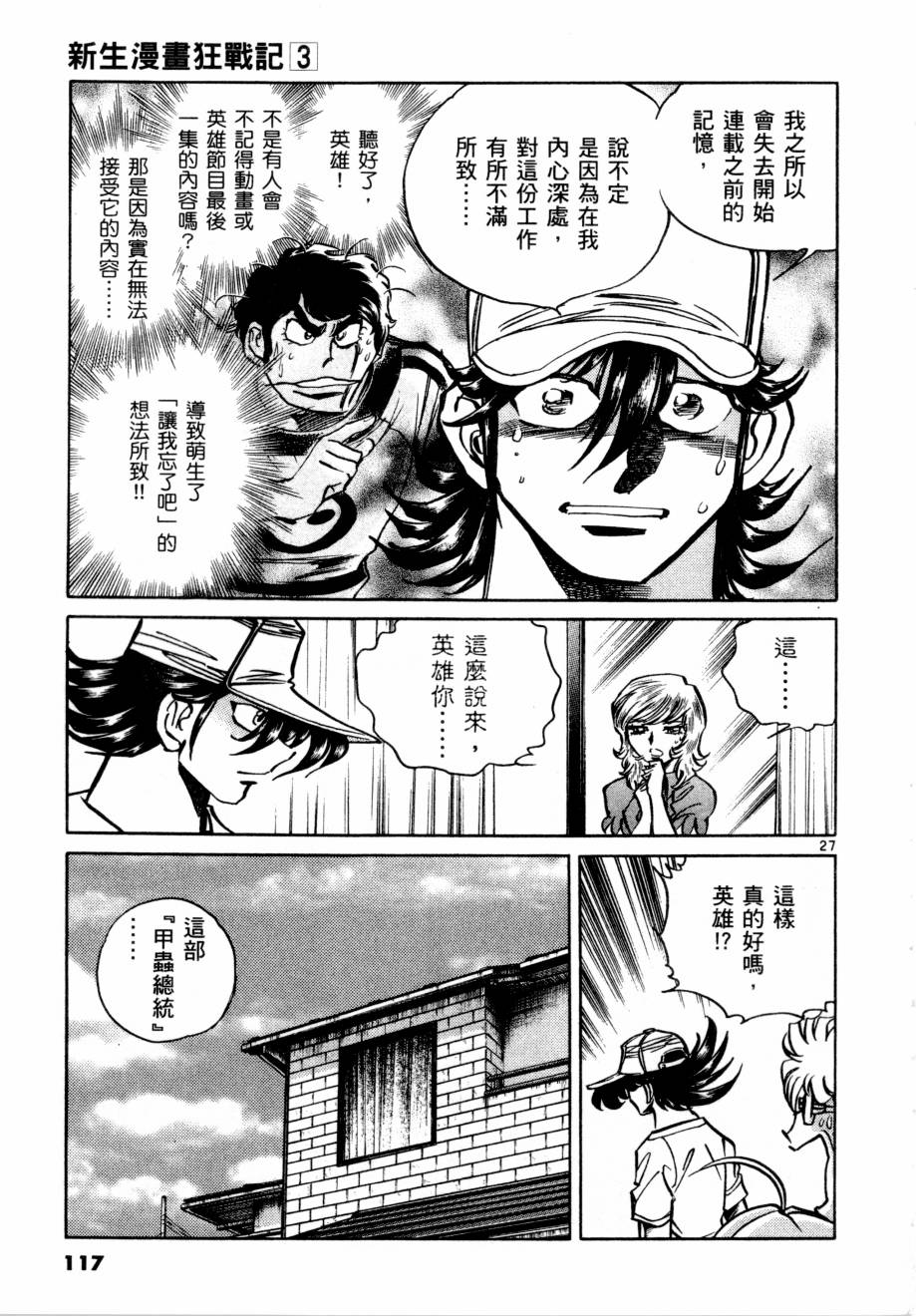 新生漫画狂战记第3卷图