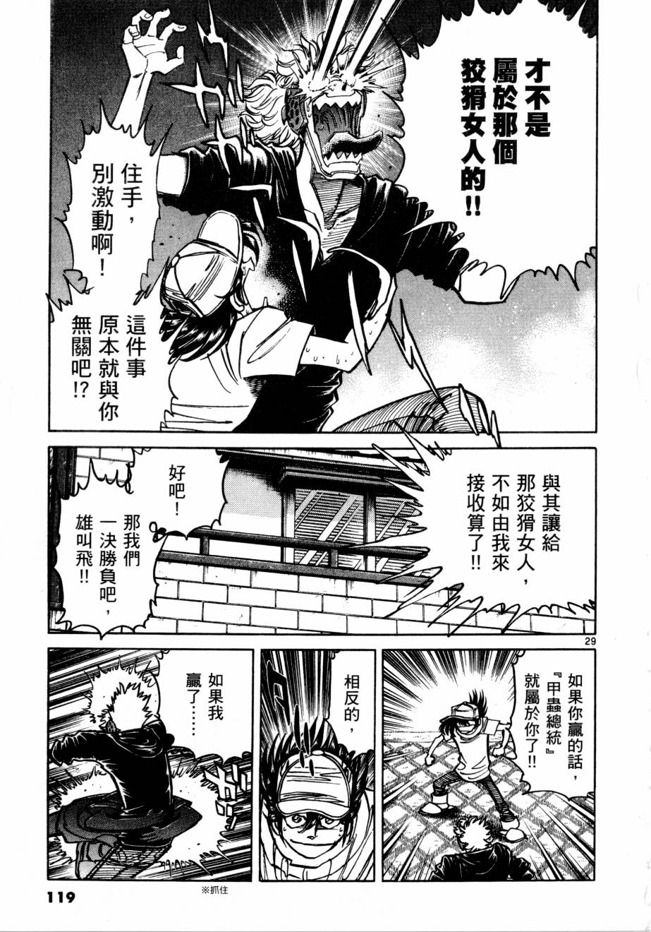 新生漫画狂战记第3卷图