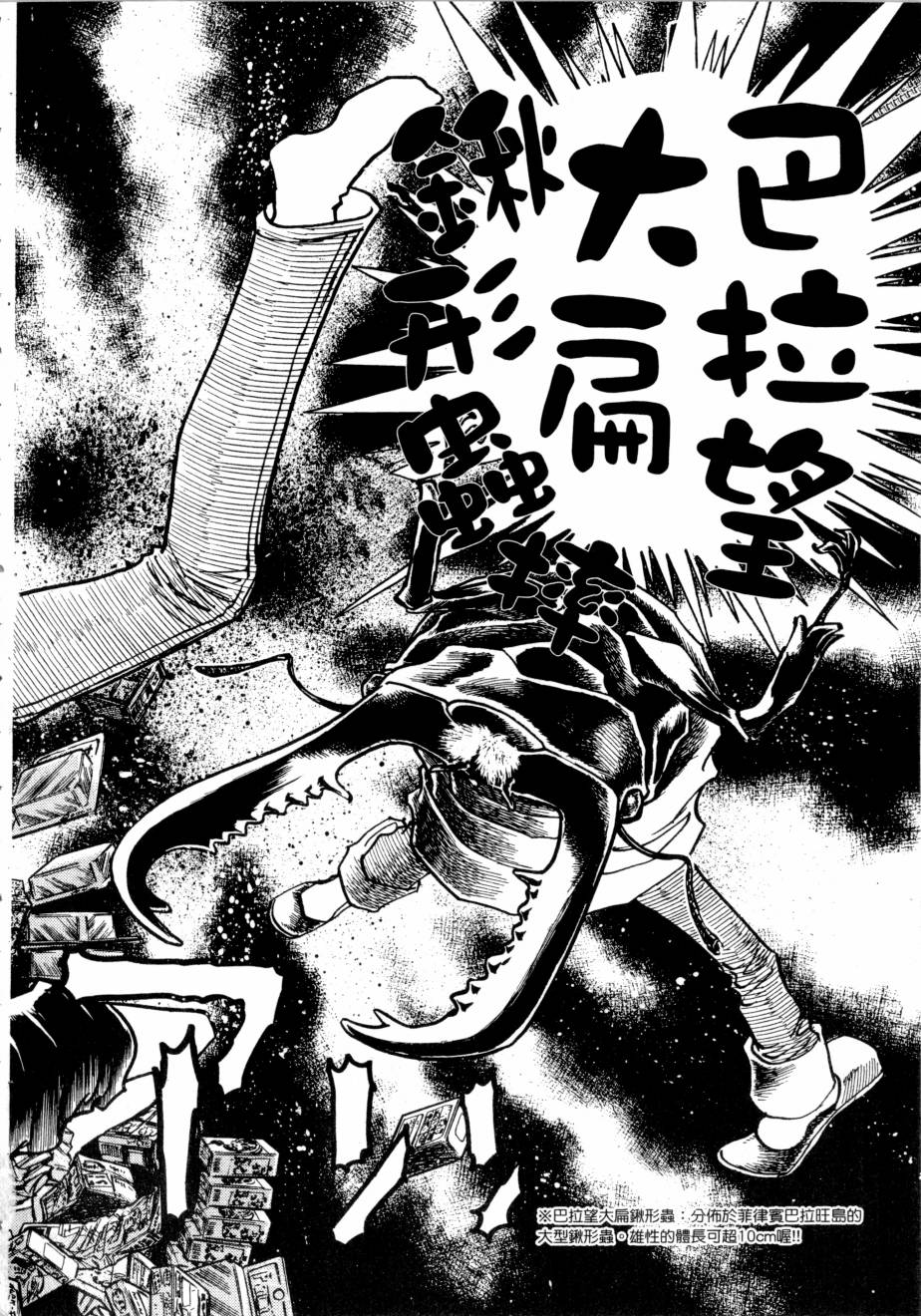 新生漫画狂战记第3卷图