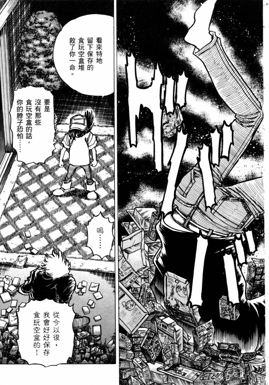 新生漫画狂战记第3卷图