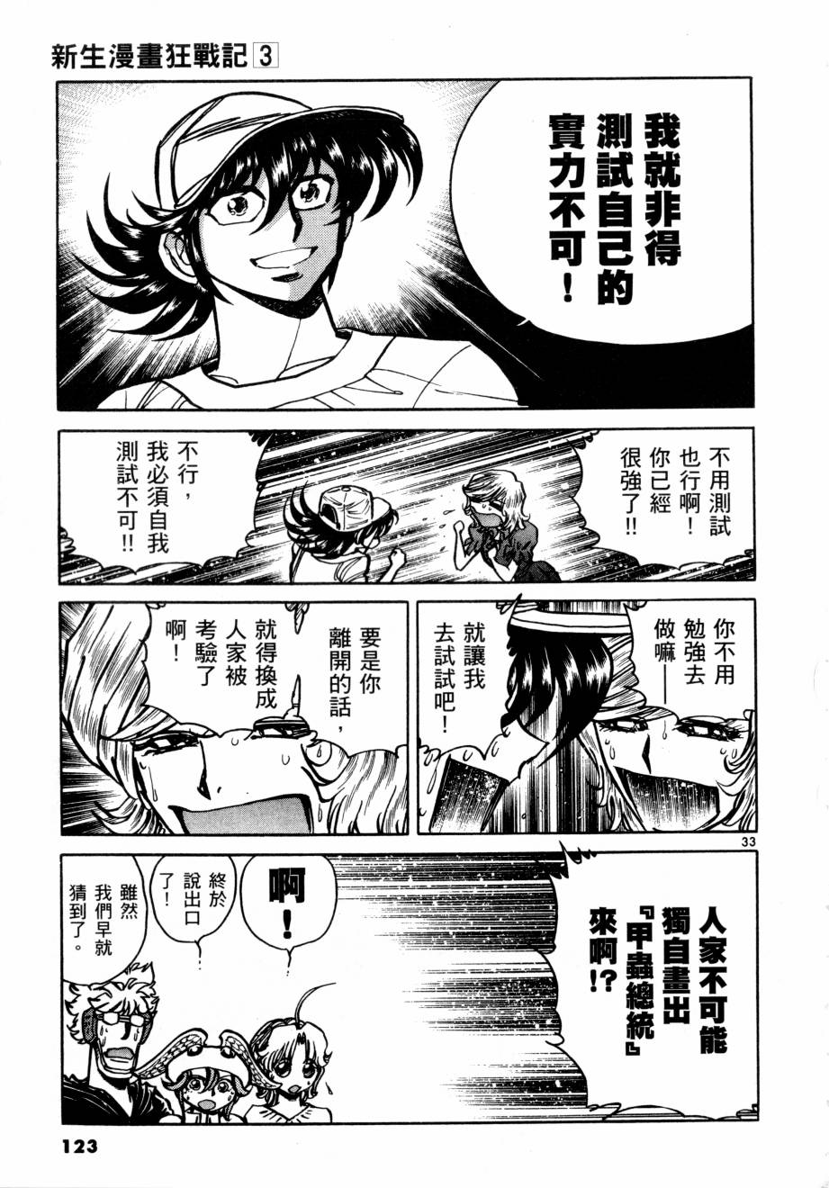 新生漫画狂战记第3卷图