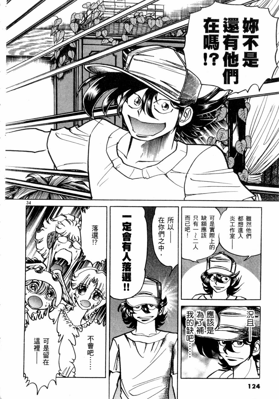 新生漫画狂战记第3卷图