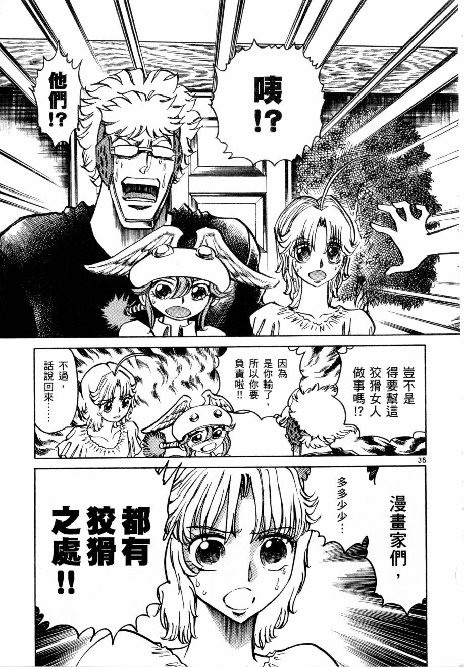 新生漫画狂战记第3卷图