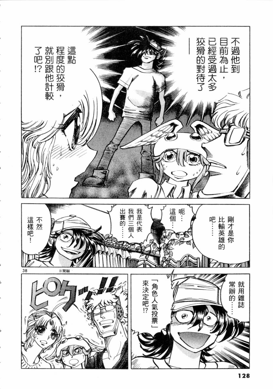 新生漫画狂战记第3卷图