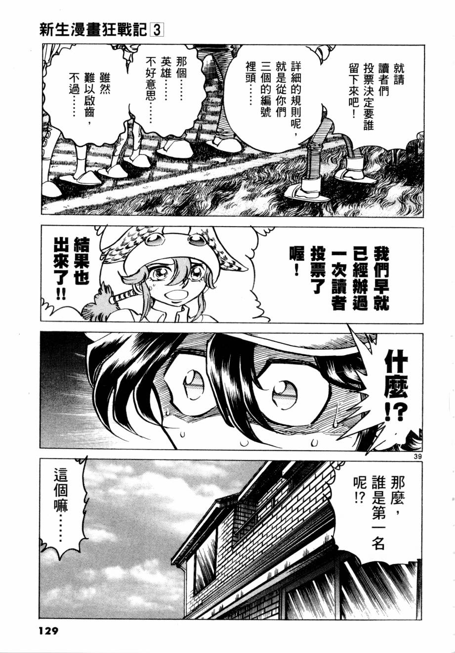 新生漫画狂战记第3卷图