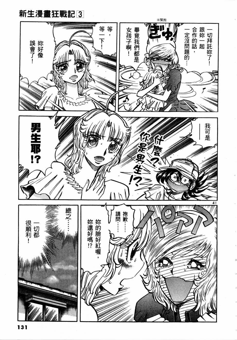 新生漫画狂战记第3卷图