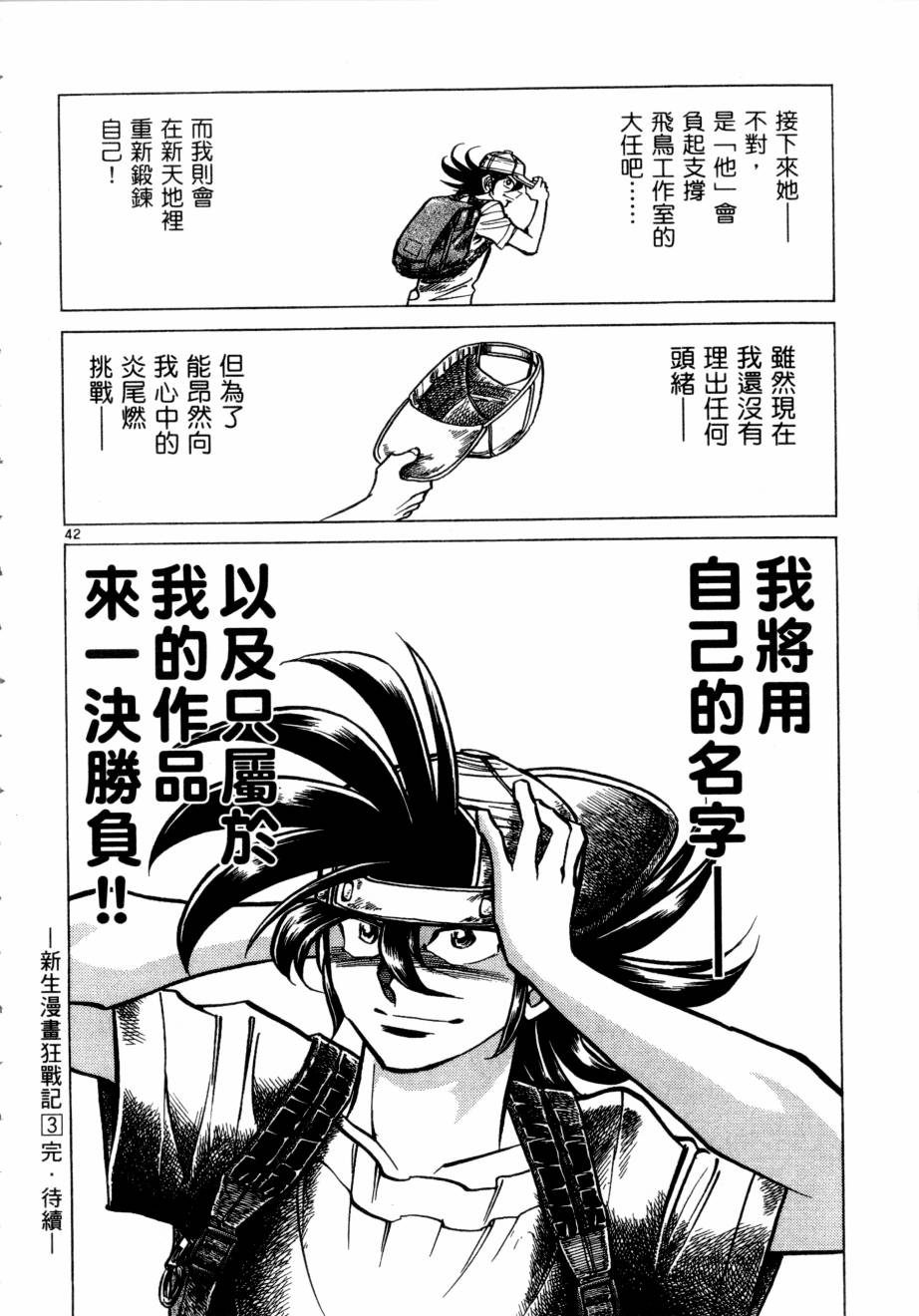 新生漫画狂战记第3卷图