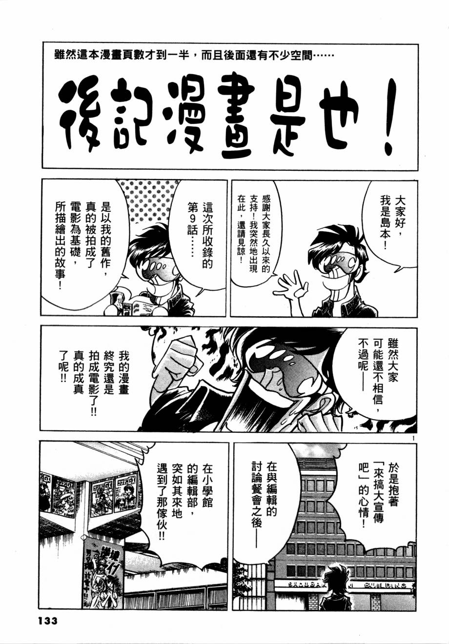 新生漫画狂战记第3卷图