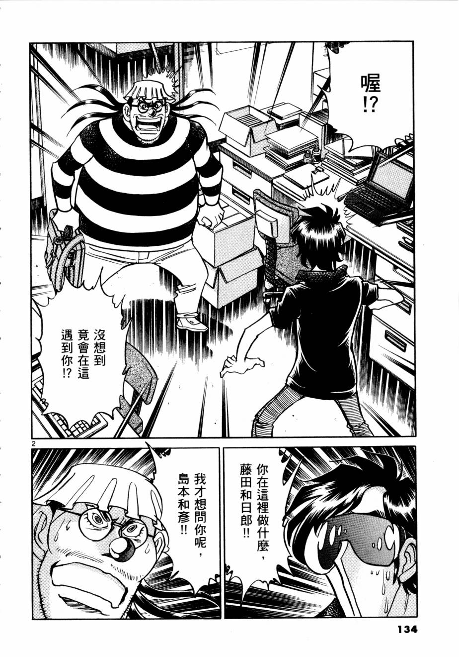 新生漫画狂战记第3卷图