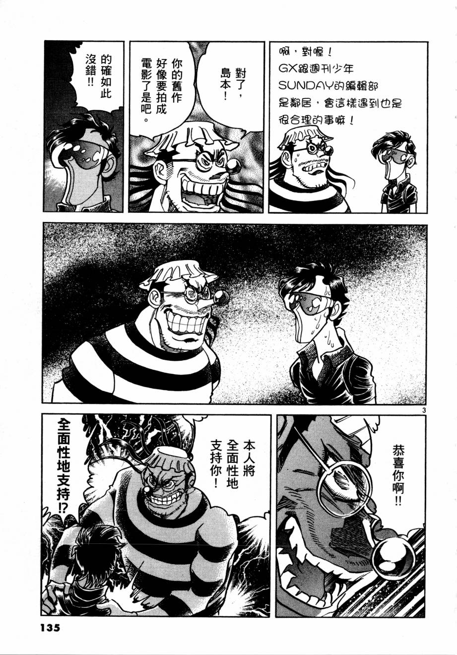 新生漫画狂战记第3卷图