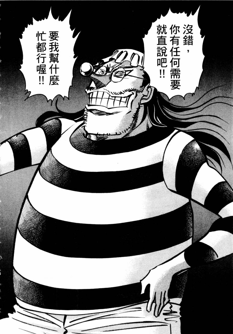 新生漫画狂战记第3卷图