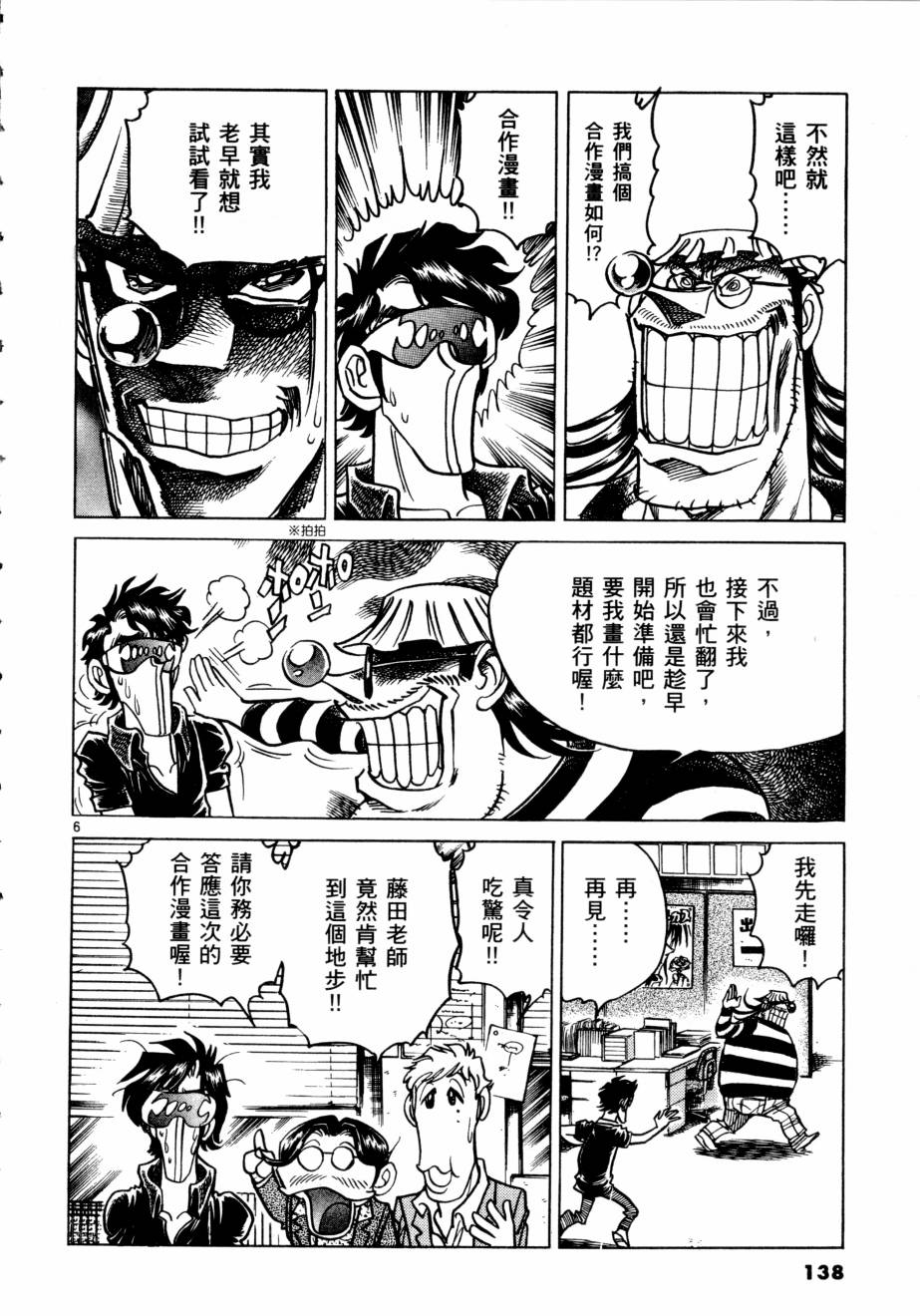 新生漫画狂战记第3卷图