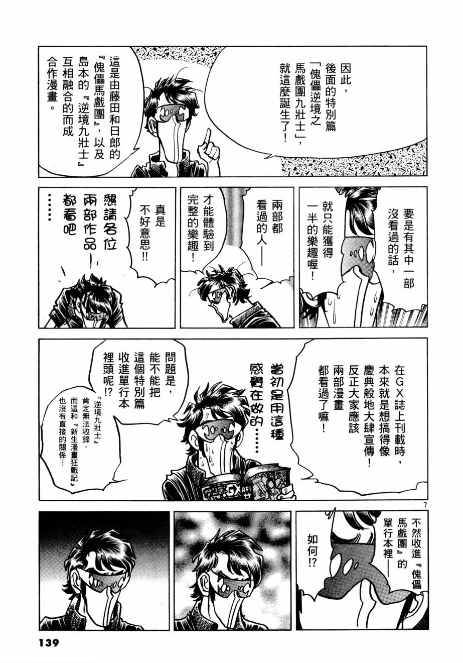 新生漫画狂战记第3卷图
