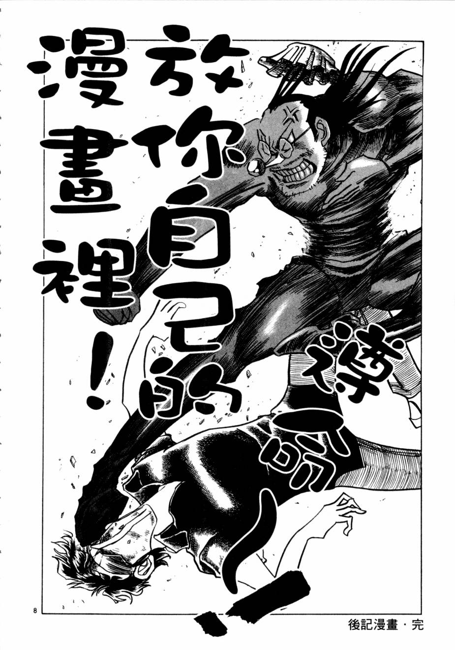 新生漫画狂战记第3卷图