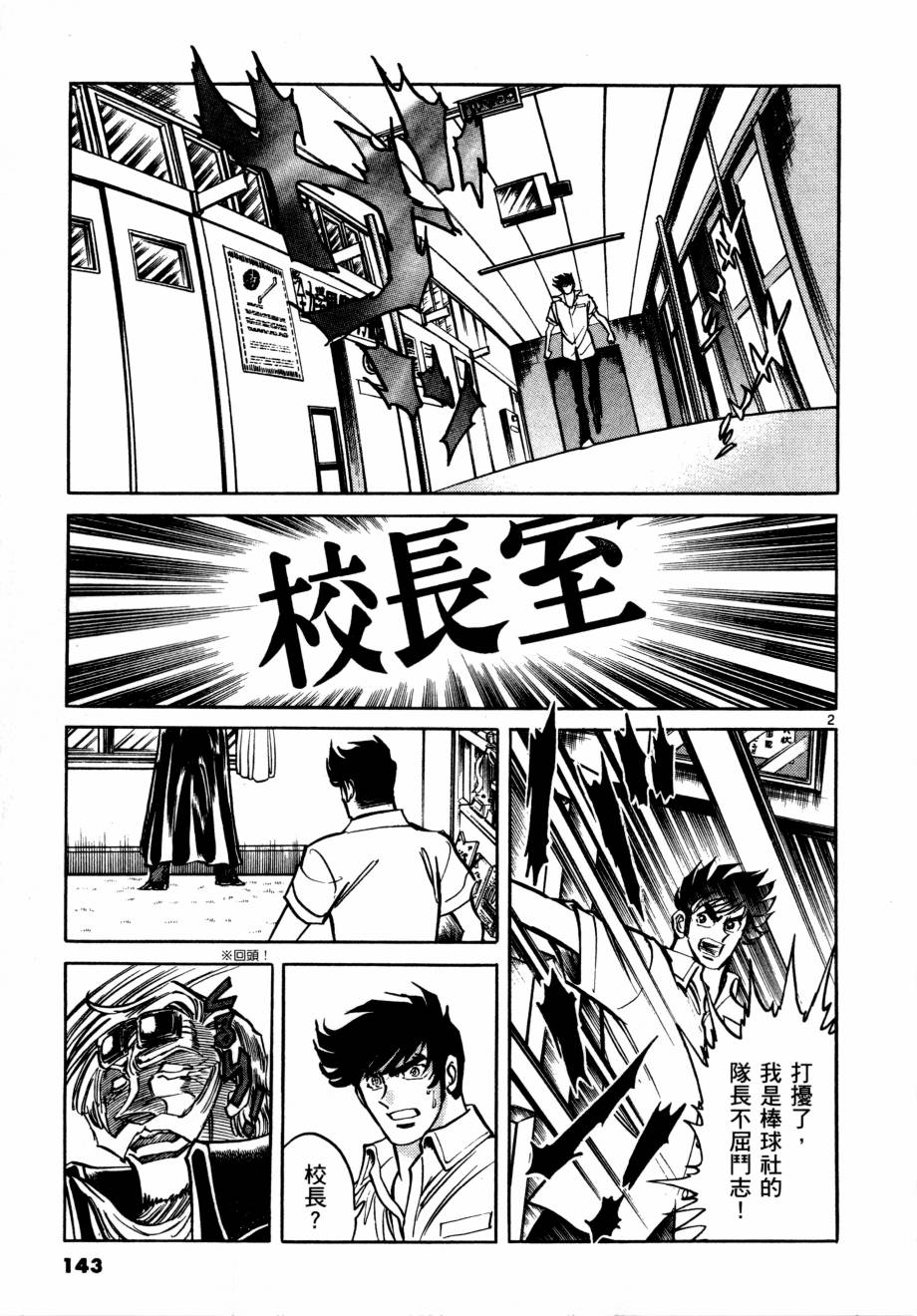 新生漫画狂战记第3卷图