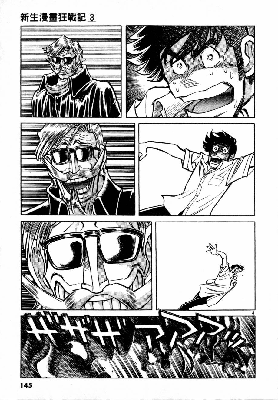 新生漫画狂战记第3卷图