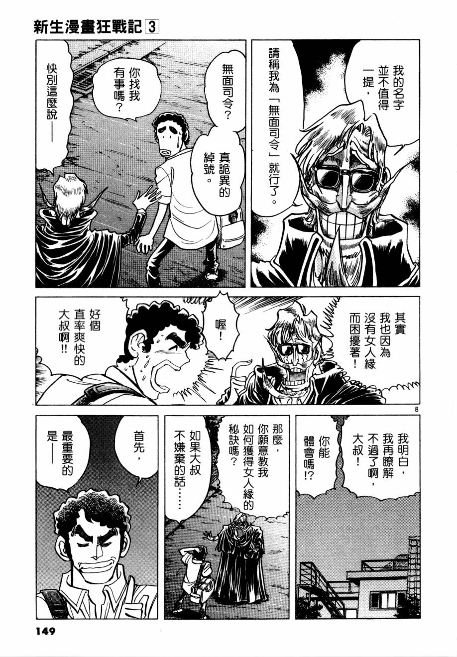 新生漫画狂战记第3卷图