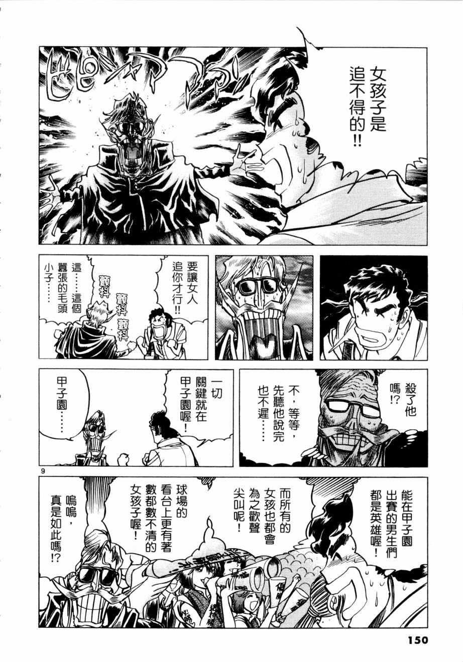 新生漫画狂战记第3卷图