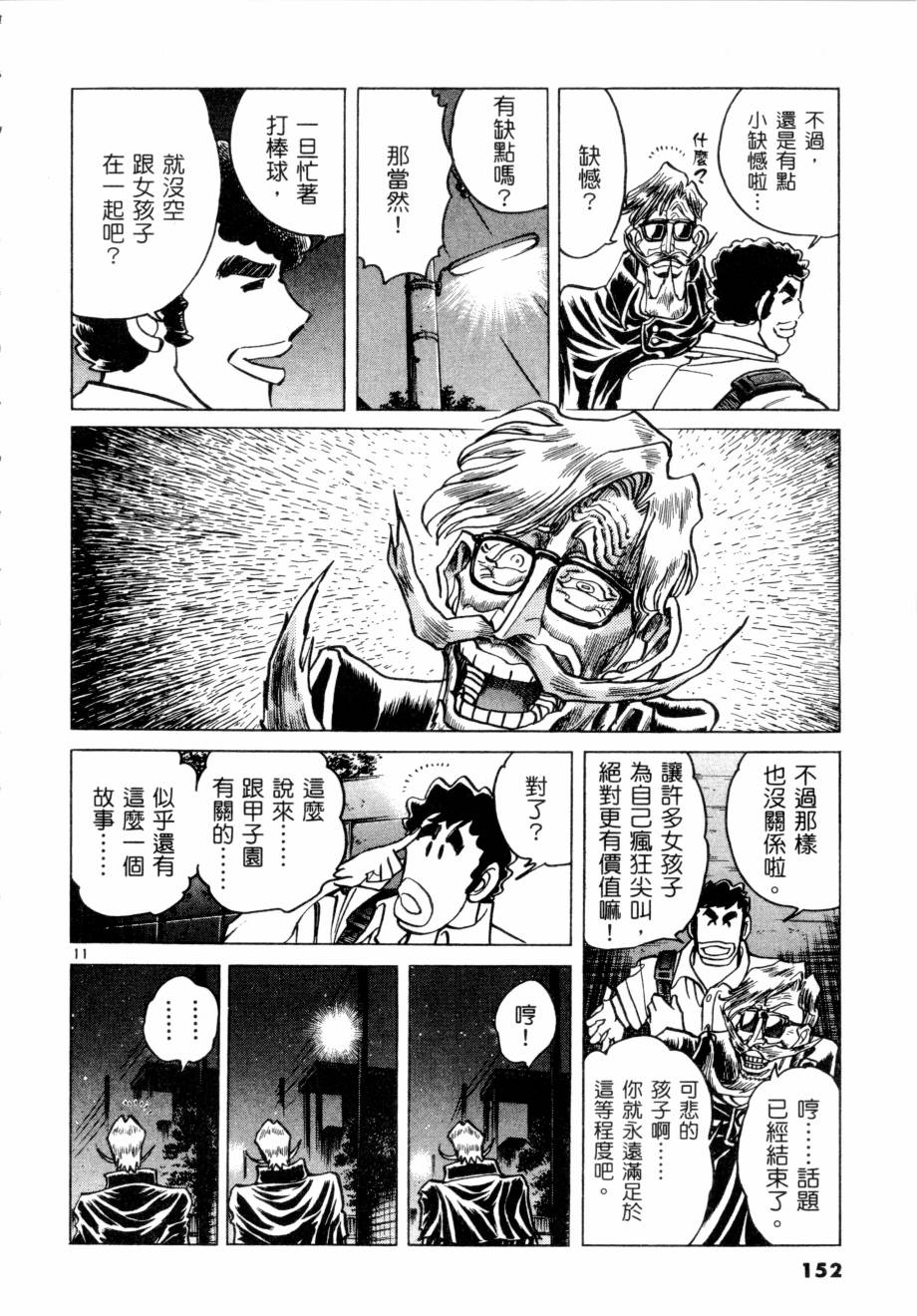 新生漫画狂战记第3卷图