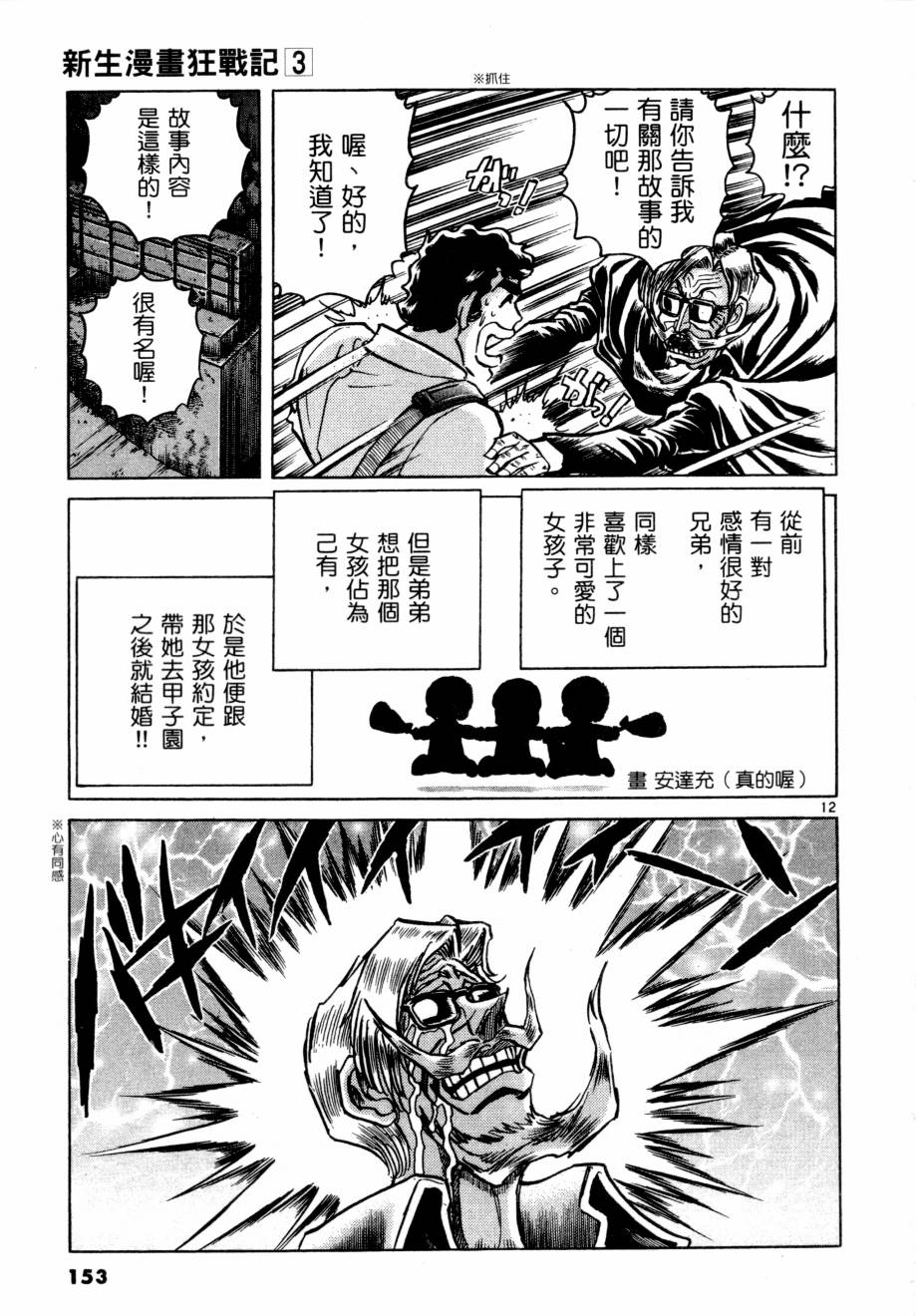 新生漫画狂战记第3卷图