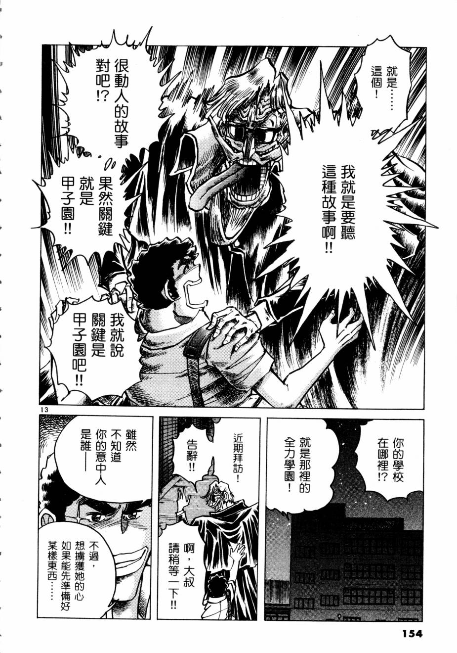 新生漫画狂战记第3卷图