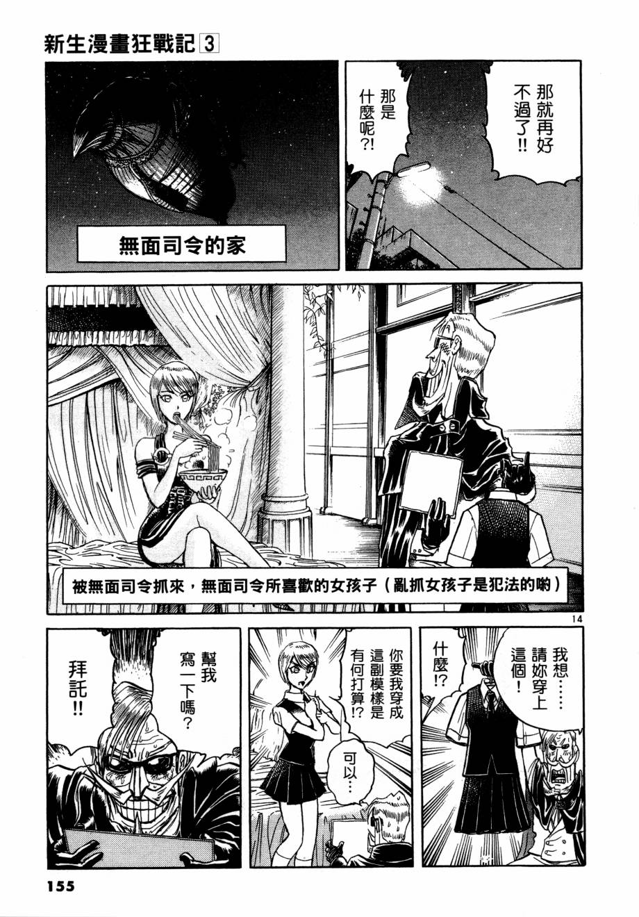 新生漫画狂战记第3卷图