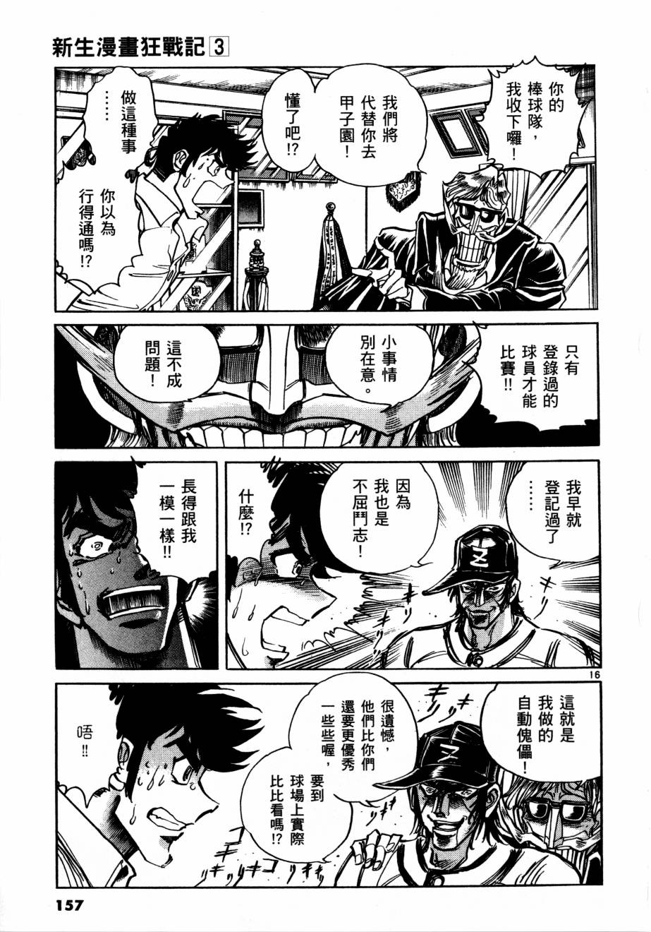 新生漫画狂战记第3卷图