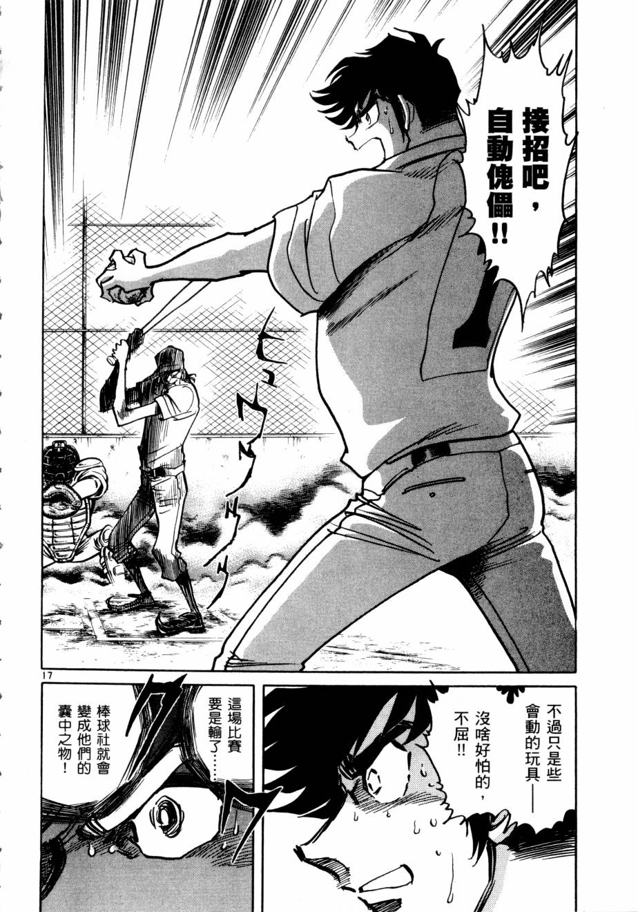 新生漫画狂战记第3卷图