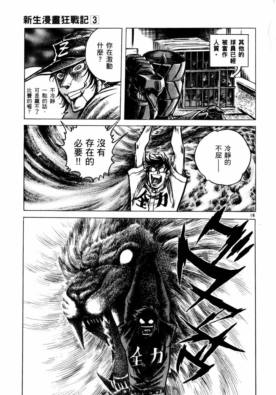 新生漫画狂战记第3卷图