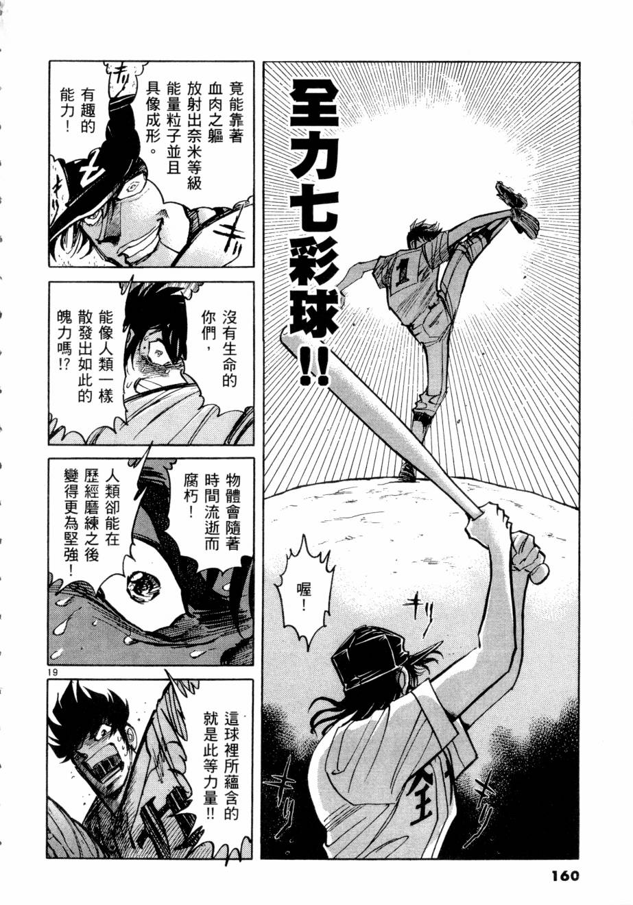 新生漫画狂战记第3卷图